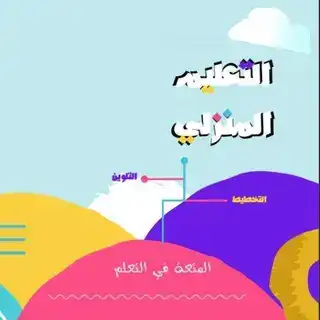 Home_sch