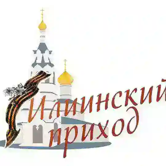 Илиинский светоч