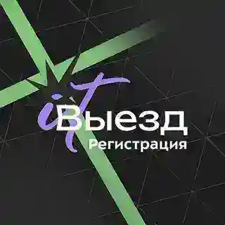 IT-выезд | Бот