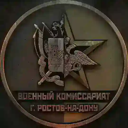 Военный Коммисариат