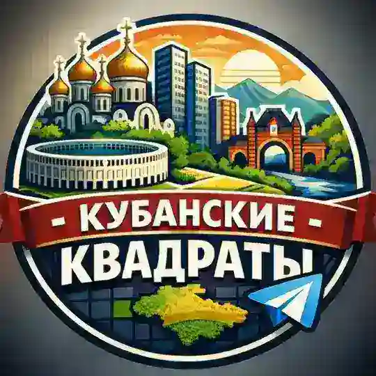 Кубанская игра