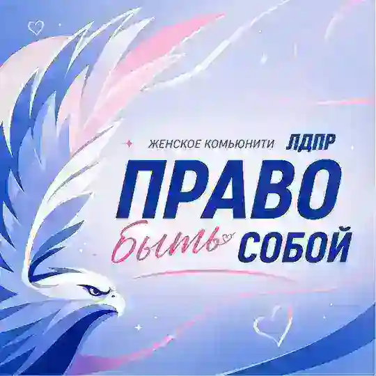 Право быть собой | Бот обратной связи