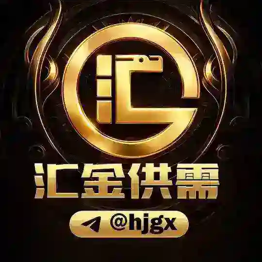 汇金免费供需@hjdb