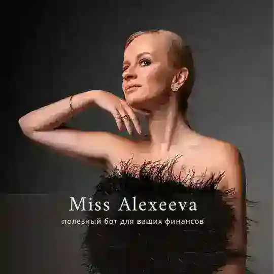 Miss Alexeeva | Помощник