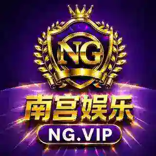 南宫娱乐机器人@NN88
