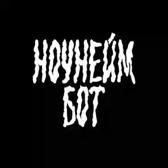 НоуНейм Бот