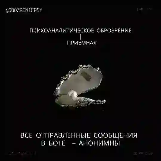 приемная психоаналитического обозрения