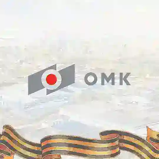 ОМК