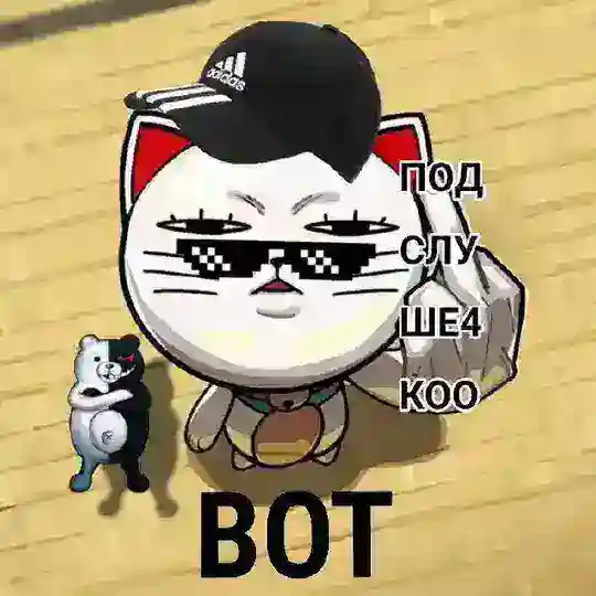 Бот ПОДСЛУШЕ4КО для тейков🌚🌝