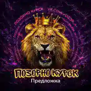 🔥 Основной бот — ПЗ Курск