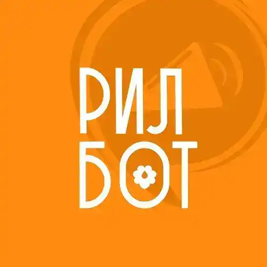 РилБот