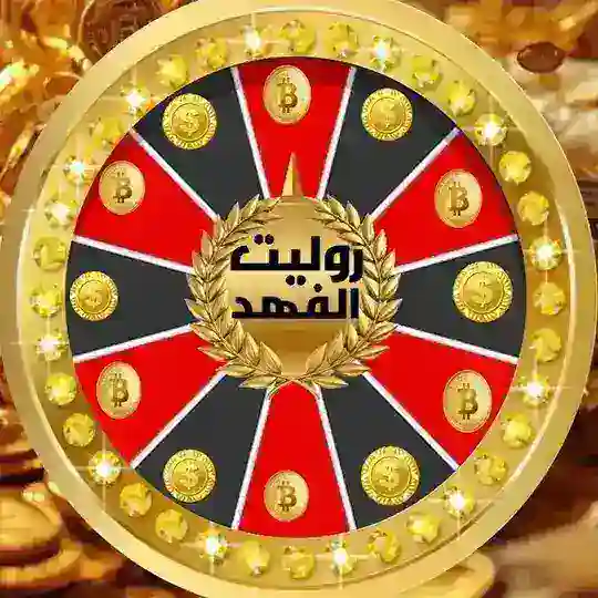 روليت الفهد