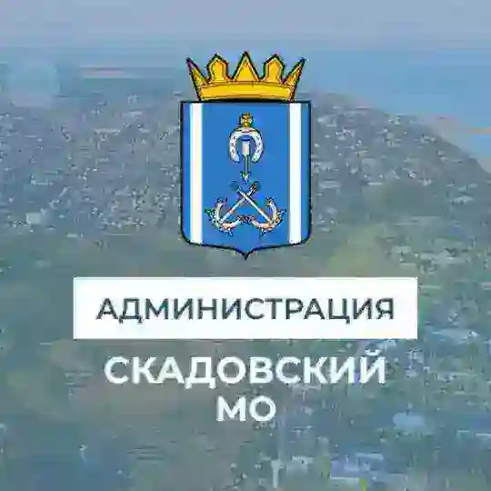 Чат-бот администрации Скадовского округа