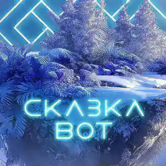 Skazka Festival Bot