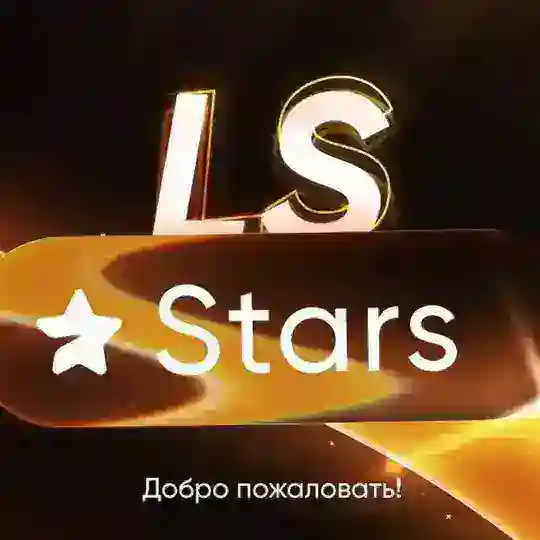 Звезды от Зоникса