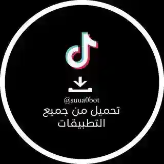 بوت تحميل من تيك توك
