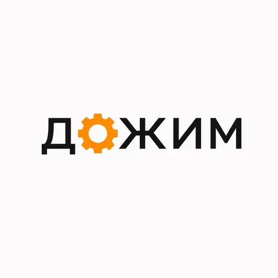 Режим Технаря: Дожим