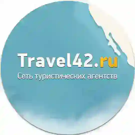 Горящие туры и подбор тура за 30 мин от экспертов Travel42.ru