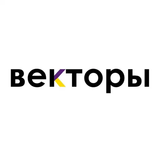 Векторы. Обратная связь