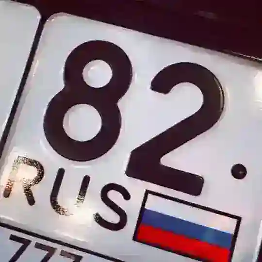 VIP 82 РЕГИОН | ПОКУПКА