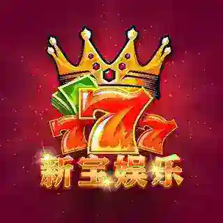 新宝🎰电子🐠捕鱼