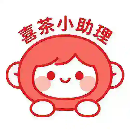 喜茶小助理bot