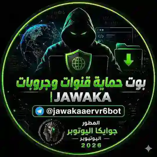 بوت حمايه جوايكا