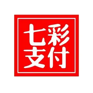 七彩支付㊗️老板业绩长虹