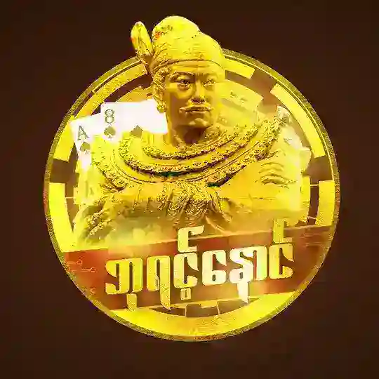 ဘုရင့်နောင် Customer Service