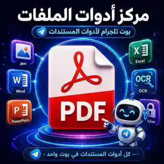 تحويل الصور الى PDF