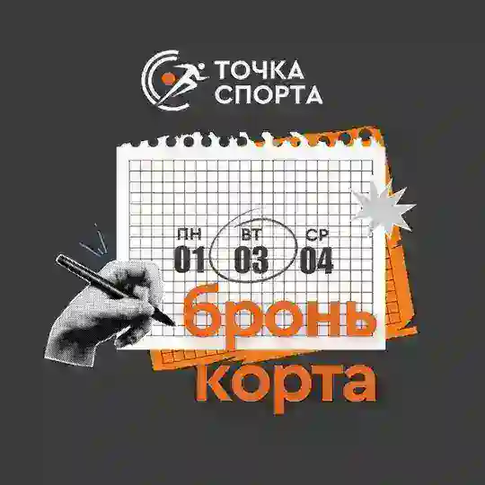 ТОЧКА СПОРТА | БРОНИРОВАНИЕ Telegram Bot Avatar
