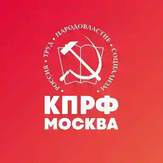 КПРФ Москва Telegram Bot Avatar