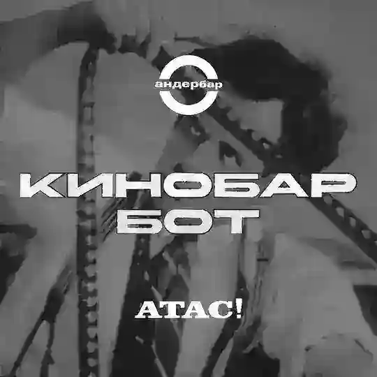 КИНОБАР: сбор заявок Telegram Bot Avatar