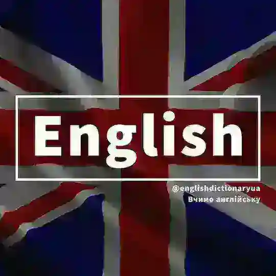 Англійська для українців Telegram Channel Avatar
