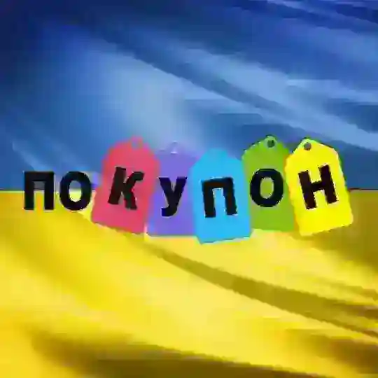 Pokupon - BlackFriday кожен день Telegram Channel Avatar