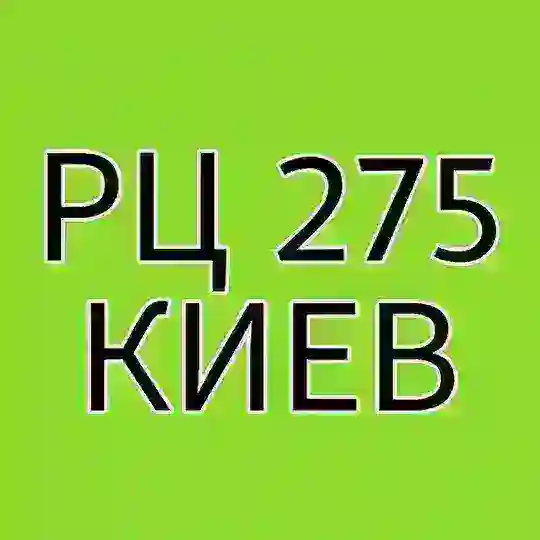 Greenway РЦ 275 г.Киев Telegram Channel Avatar