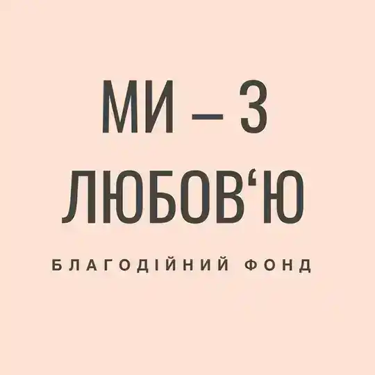 БФ «Ми - з любов’ю» Telegram Channel Avatar