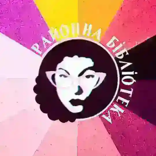 Районна бібліотека Telegram Channel Avatar