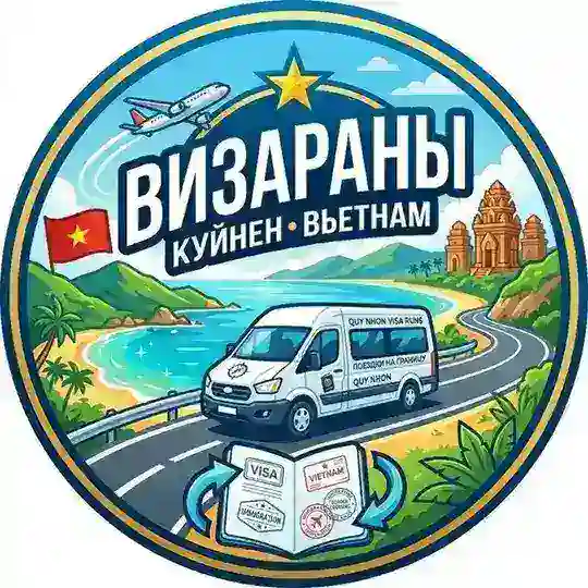 QUY | Quy Nhon - Визараны • Трансфер Telegram channel