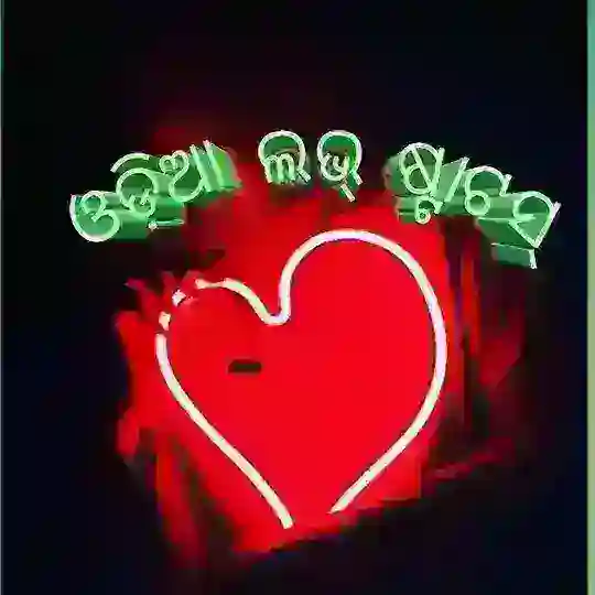 Odia love shayari (status ) Telegram channel logo