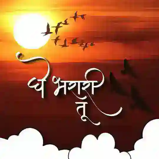 ⛳️🪁घे भरारी तू🪁⛳️ Telegram Channel Avatar
