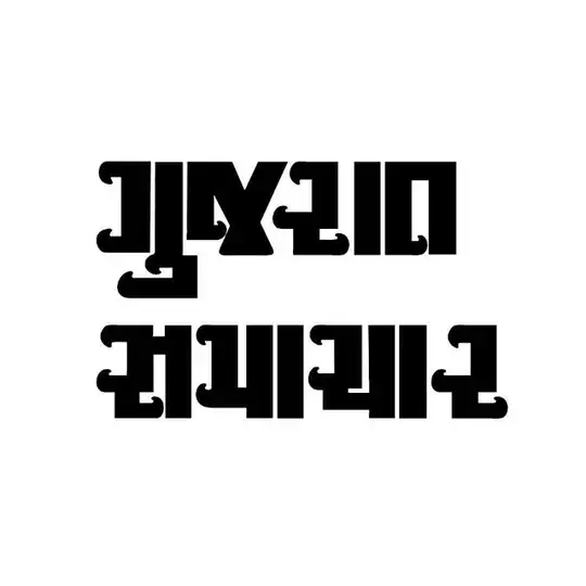 Gujarat Samachar Telegram Channel Avatar