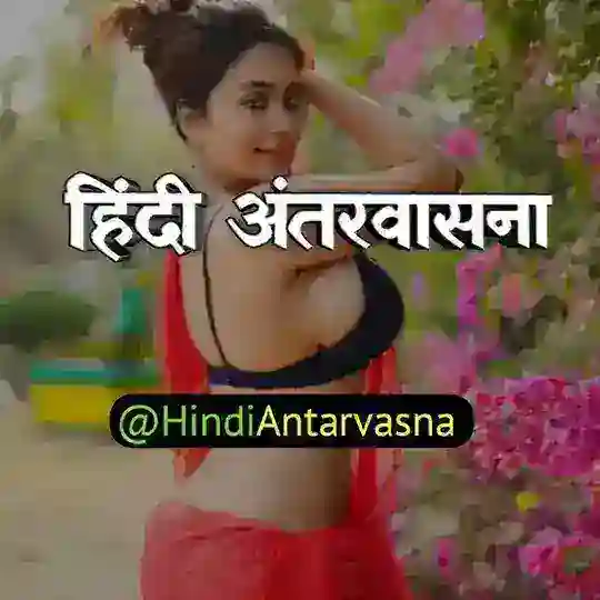 Hindi Antarvasna - हिंदी अंतरवासना Telegram Channel Avatar