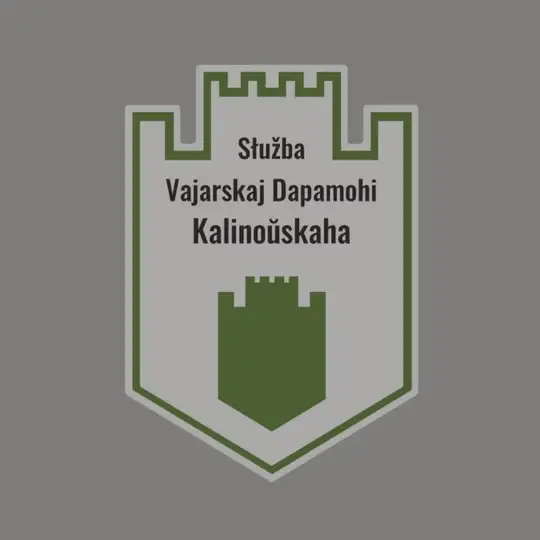 SVDK | Słužba Vajarskaj Dapamohi Kalinoŭskaha Telegram Channel Avatar