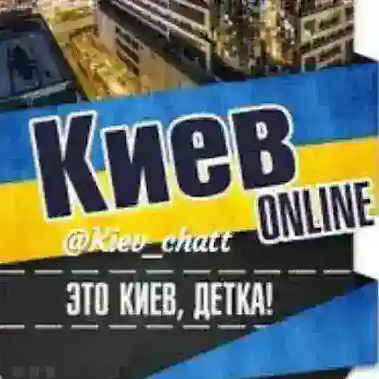 Київ БЕСІДА киев чат общение kyiv kiev знакомства Україна Украина online chat Telegram Channel Avatar