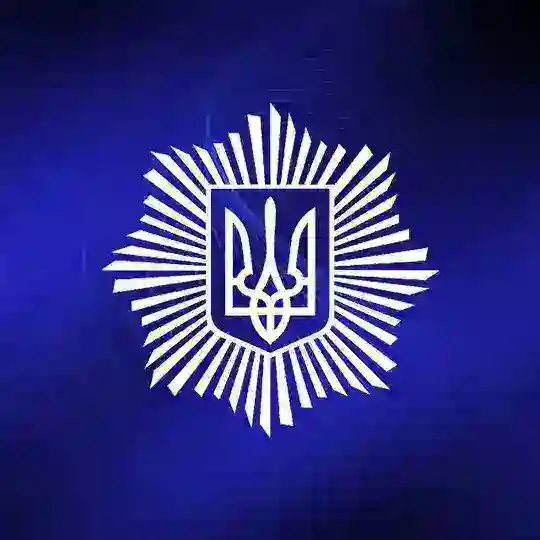 МВС України Telegram Channel Avatar