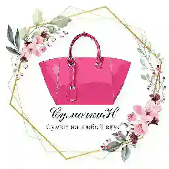 СумочкиН Telegram Channel Avatar