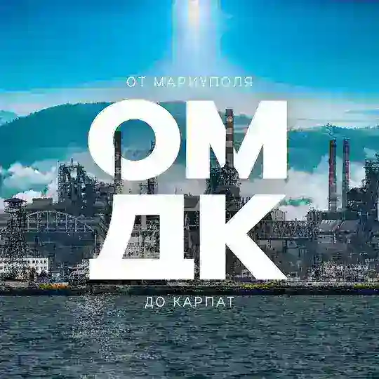 От Мариуполя до Карпат Telegram Channel Avatar