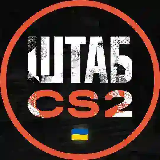 ШТАБ CS2 Telegram Channel Avatar