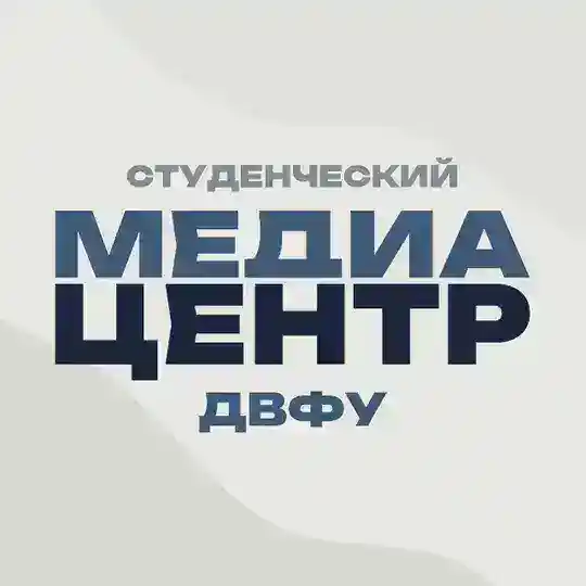 Студенческий медиацентр ДВФУ Telegram Channel Avatar